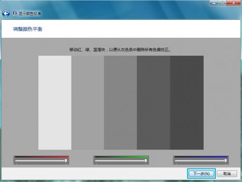 Windows7系统显示颜色校准设置图文教程