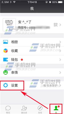 微信字太小看不清怎么办？设置微信字体大小的教程