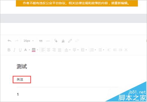 微信公众号编辑文章的时候经常遇到的4个问题