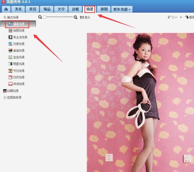 美图秀秀app怎么给图片制作撕裂效果?