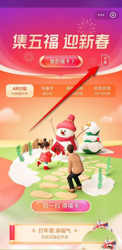 支付宝集五福2021怎么获得沾福气卡?
