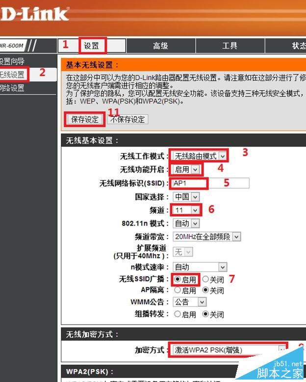 dlink 无线路由器设置桥接的方法（图文教程）