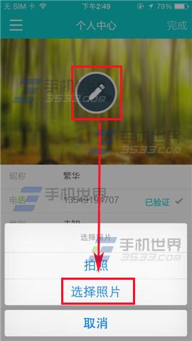 百度聚聚头像怎么换？