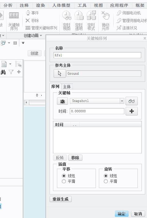 creo3.0怎么制作装配动画? creo3.0装配体动画的制作方法