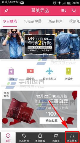 手机聚美优品怎么查看/新增收货地址?