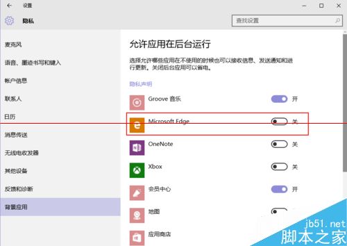 Edge浏览器怎么设置后台停止播放视频？