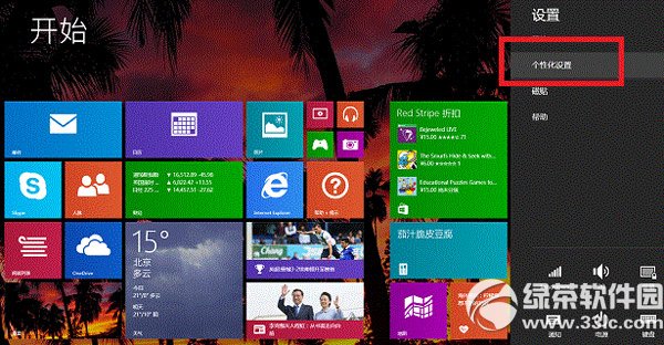 win8磁贴背景怎么设置？win8磁铁背景图片设置方法