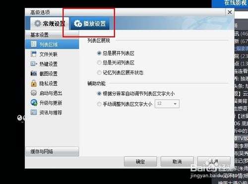 暴风影音轻风频道如何彻底关闭