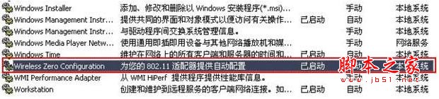 XP系列下启动及查看无线网络配置的方法(图文教程)