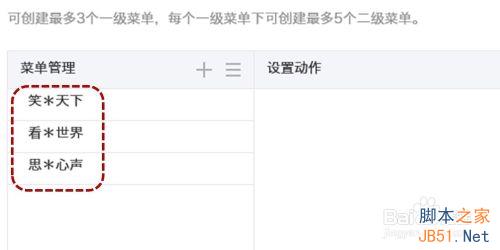微信公众号平台如何增加免费的菜单栏?