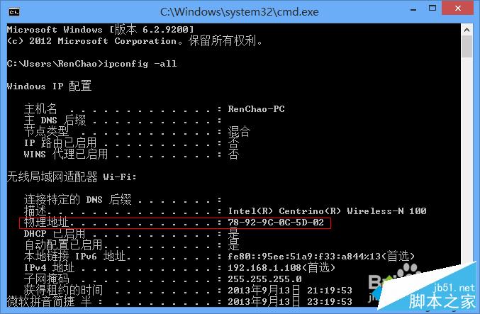 Win8系统如何查看mac地址？Win8系统查看mac地址的两种方法