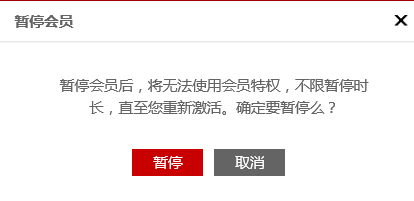 迅雷会员怎么暂停和激活 迅雷会员冻结方法