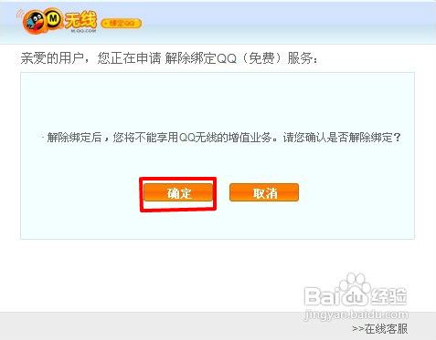 点亮手机绑定QQ图标及解除绑定的方法