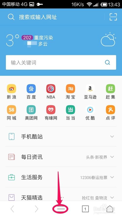 百度经验怎么拉票？手机给百度经验投票评论的方法