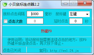 鼠标连点器怎么用 鼠标连点器图文使用教程
