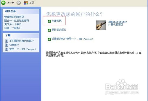 winxp/win7/win2003 电脑开机密码设置图文方法