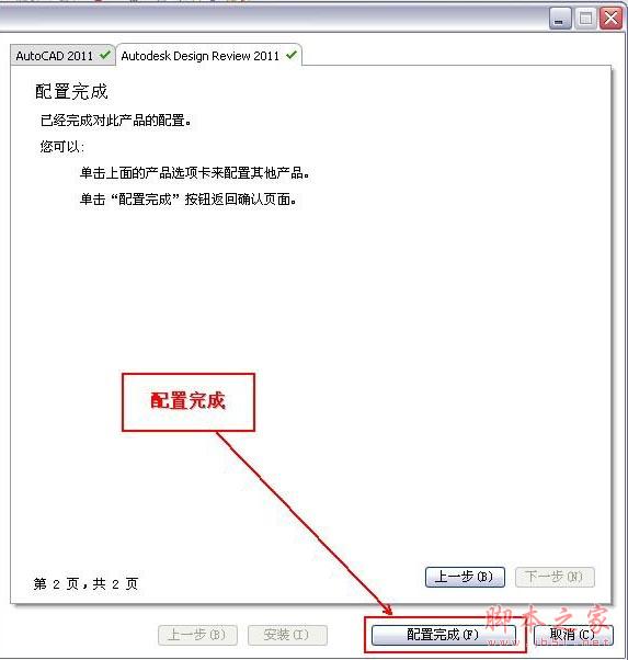 Autocad2011(cad2011)简体中文破解版安装图文教程