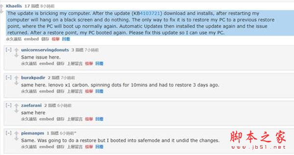 Win10四月更新正式版17134.48累积补丁出新BUG：致电脑变砖