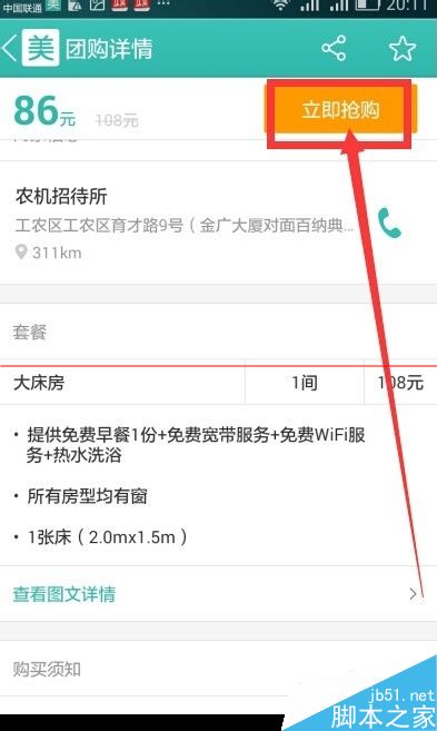 美团团购手机版怎么订特价酒店？