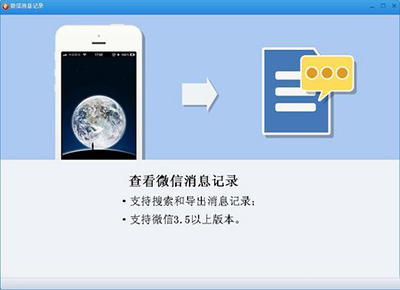 微信聊天记录查看和备份导出图文教程