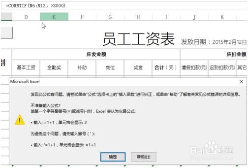 excel中如何使用countif的表达式进行统计?