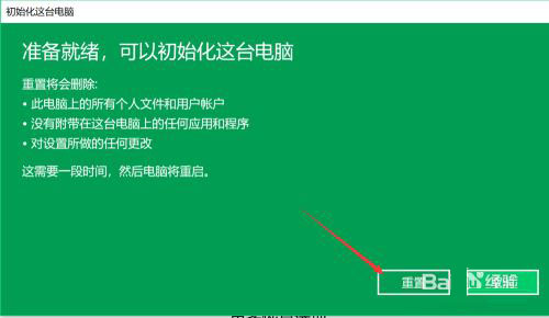 win10重置系统和重做系统的区别 win10如何重置系统