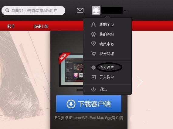 网易云音乐qq账号怎么删除账号?