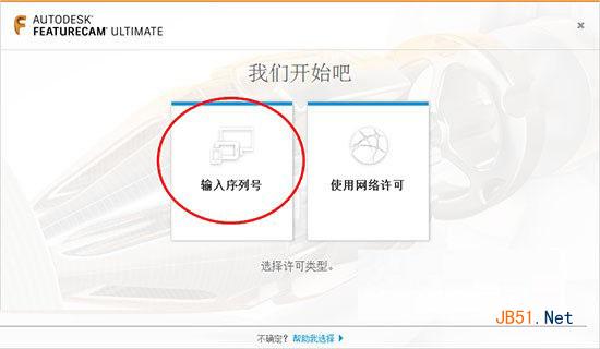 featurecam 2017安装破解图文详细教程