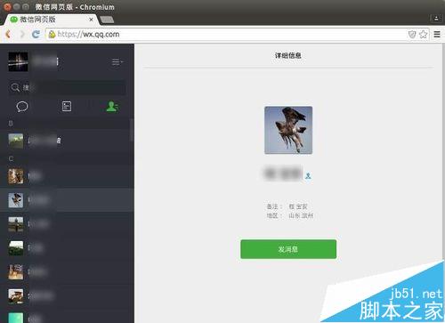 Ubuntu15.10怎么使用Chromium浏览器登录微信？