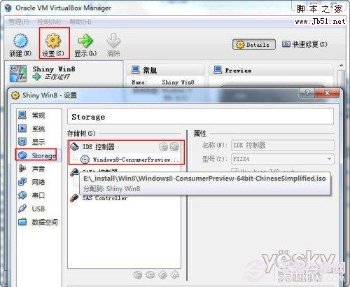 如何用Vitralbox虚拟机安装简体中文版windows 8系统？