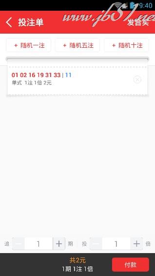 百度彩票如何使用？百度彩票中购买彩票的方法