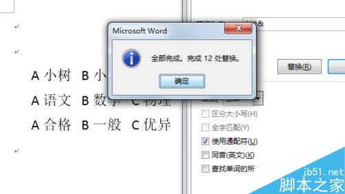 word怎么让选择题选项对齐?