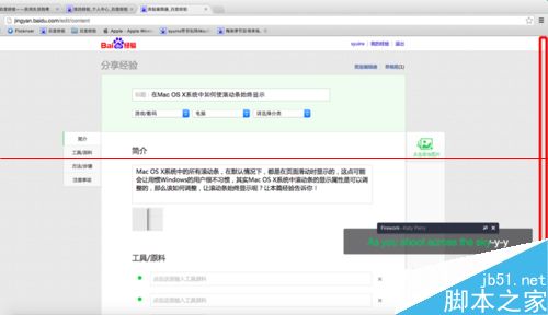 苹果Mac OS X系统中怎么设置滚动条始终显示？
