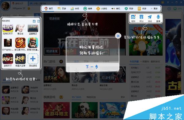 360游戏大厅无法打开怎么办 360游戏大厅打开不了的解决方法