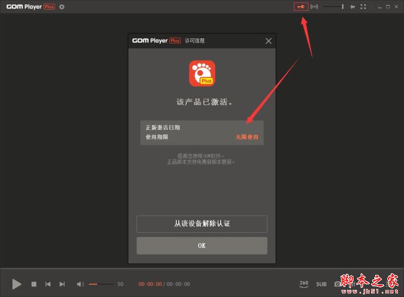 GOM Player Plus 64位怎么激活?GOM Player Plus中文激活教程