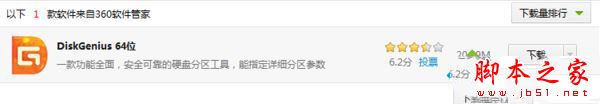Win8系统无法开机提示Invalid Partition Table错误的原因及解决方法