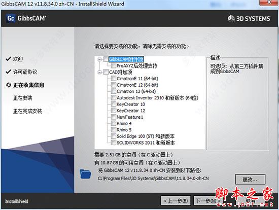 GibbsCAM 2017 v12安装破解详细图文教程(附破解下载)