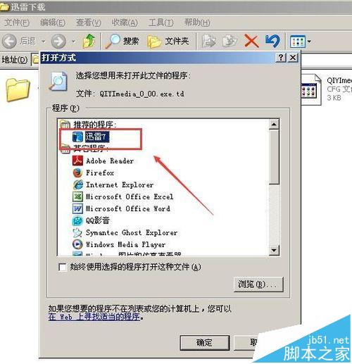 迅雷已经删除的任务怎么继续下载?