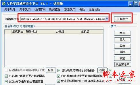 win7系统局域网遭受ARP攻击如何修复？win7局域网遭受ARP攻击的四种修复方法