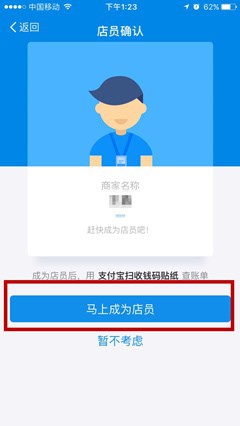 支付宝app店员通在哪? 支付宝添加店员通的教程