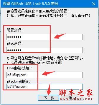 USB接口加密软件GiliSoft USB Lock安装及激活教程(附注册机下载)