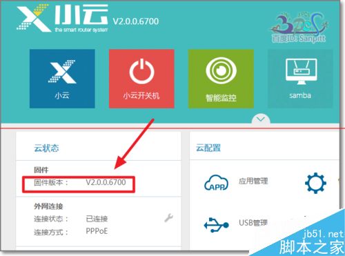 联想Newifi mini旗舰版v2.0小云固件怎么在线升级？