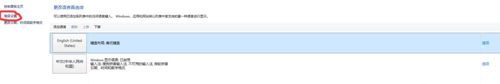 win10怎么给不同的软件设置不同的输入法?