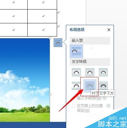 怎么给word表格设置背景呢?