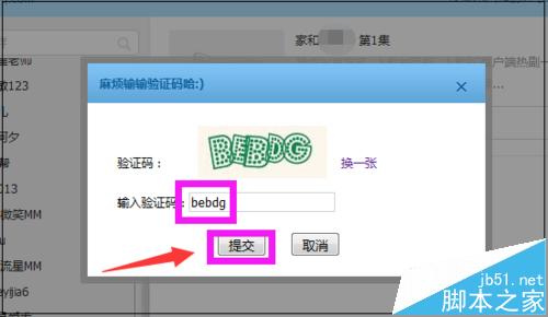 芒果tv怎么把好看的电视剧直接分享给qq好友?