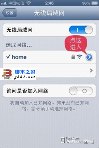 苹果IOS 6系统中出现wifi断网断线问题的解决方法