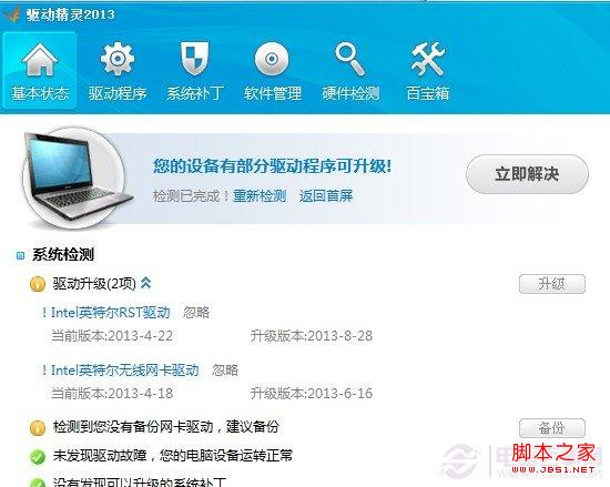 win7没有声音怎么办声卡驱动也显示不全的解决方法