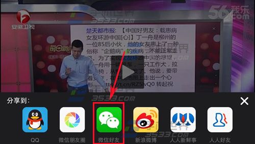 6视频怎么把上传好的视频分享给朋友看？