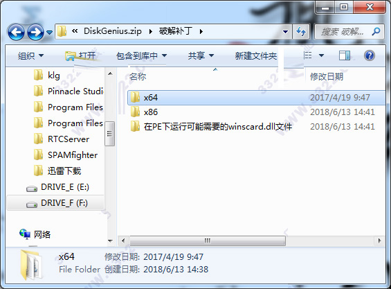 DiskGenius怎么激活？DiskGenius激活使用详细图文教程