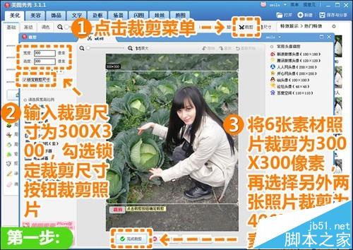 美图秀秀怎么做一个拼图日志图片?